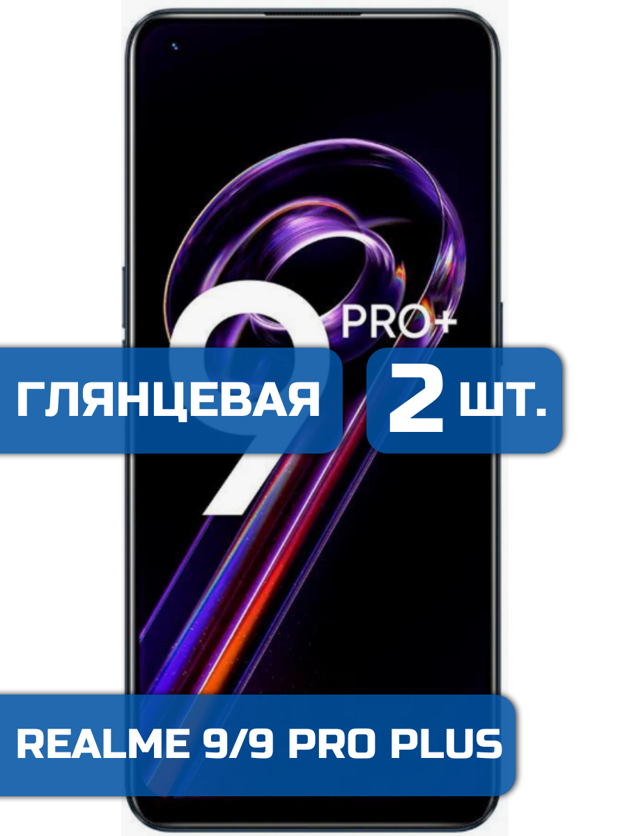 

Защитная гидрогелевая пленка на экран телефона Realme 9, 9 Pro+ 2 шт