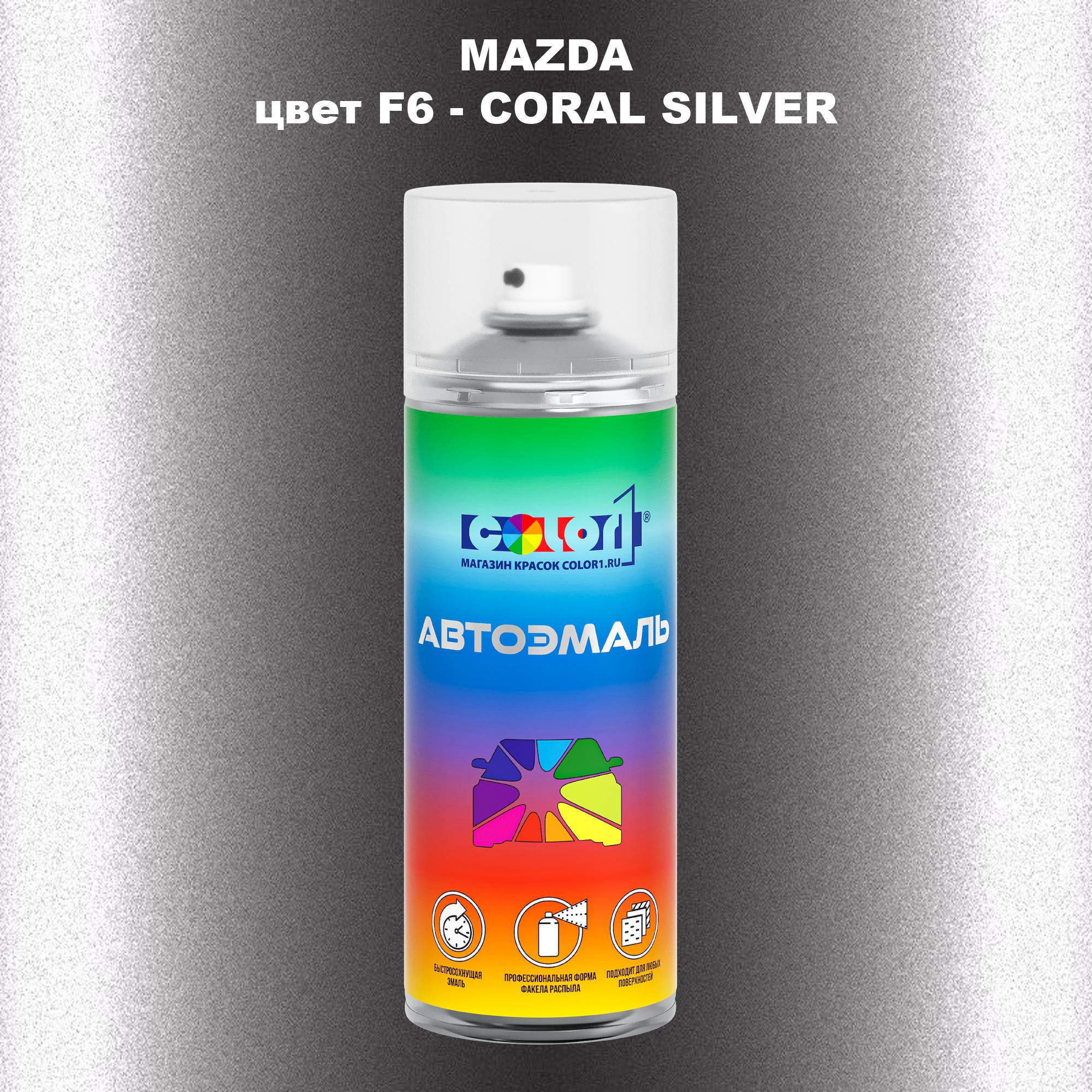 

Аэрозольная краска COLOR1 для MAZDA, цвет F6 - CORAL SILVER, Серебро