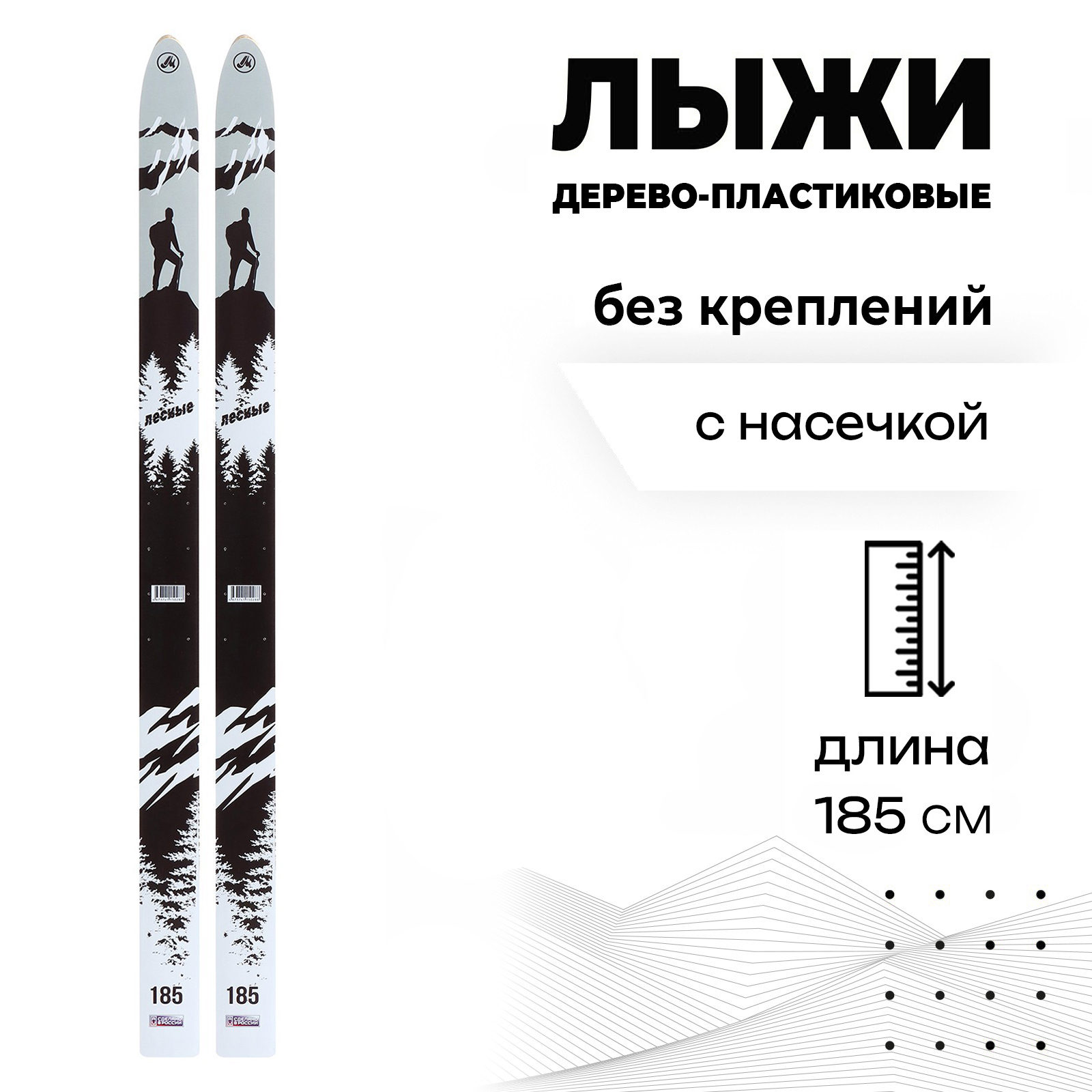 

Лыжи Маяк, дерево-пластиковые, 185 см, с насечкой