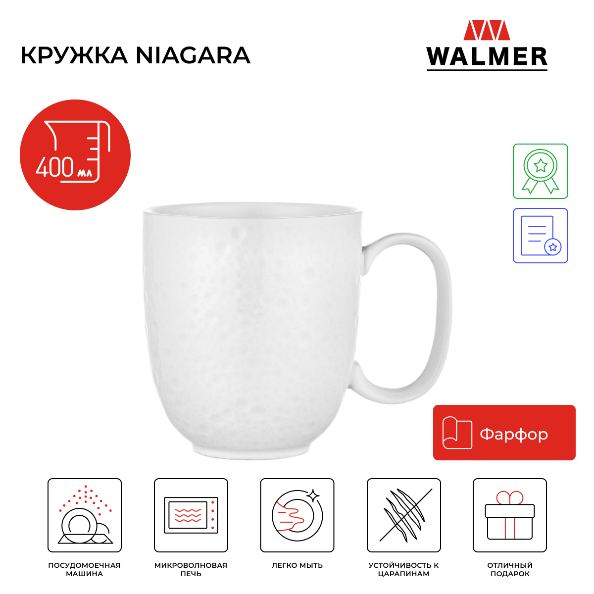 Кружка фарфоровая для чая Walmer Niagara 400 мл белая W37001023 1359₽