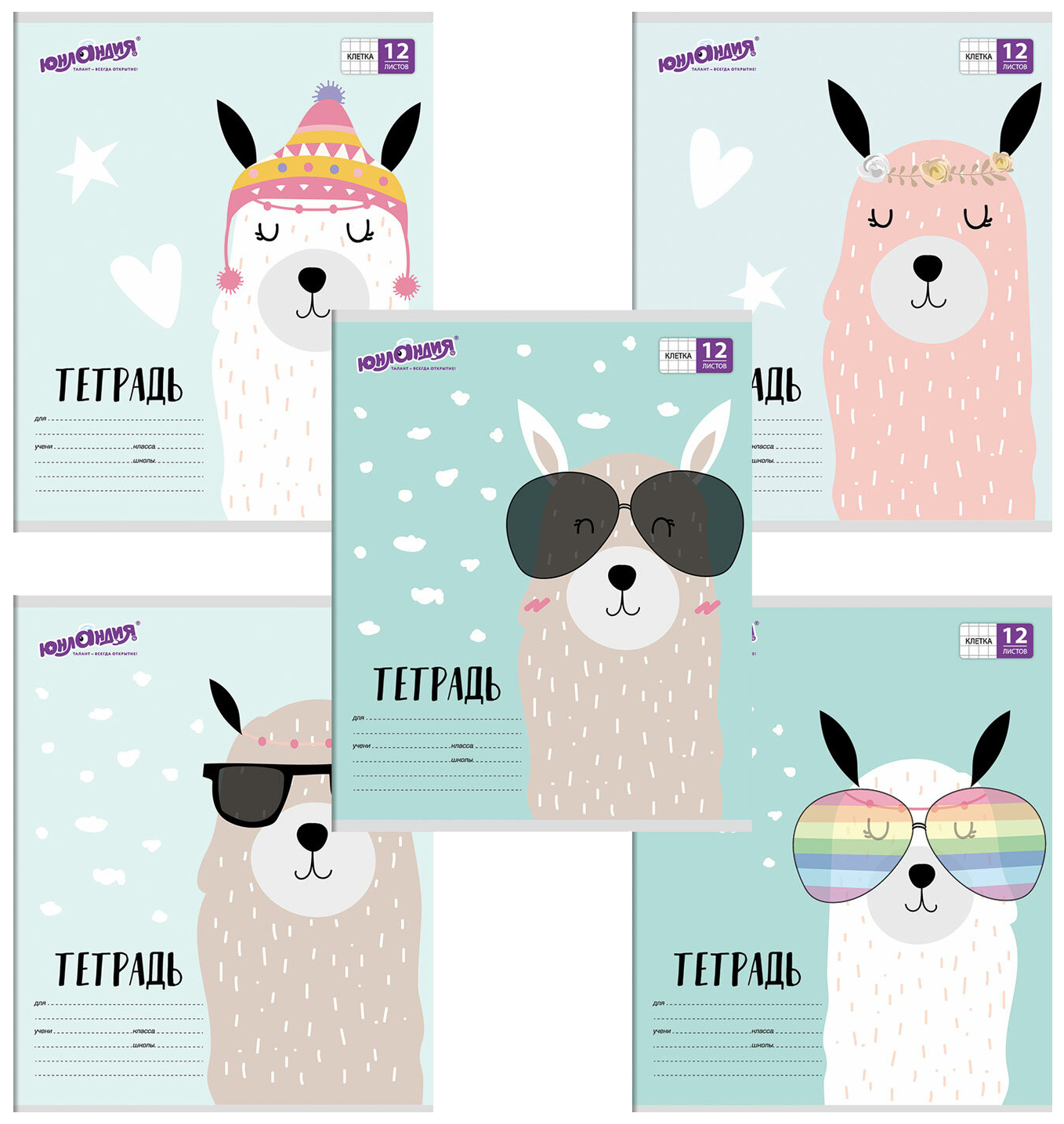 

Тетрадь школьная Юнландия 105625-10 Модная лама клетка 12 листов A5 10 шт, Модная лама