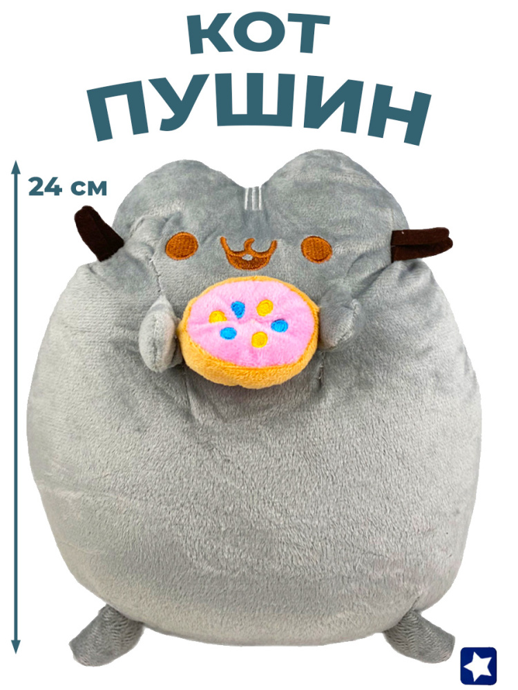 Мягкая игрушка StarFriend кот Пушин с пончиком Pusheen 24 см