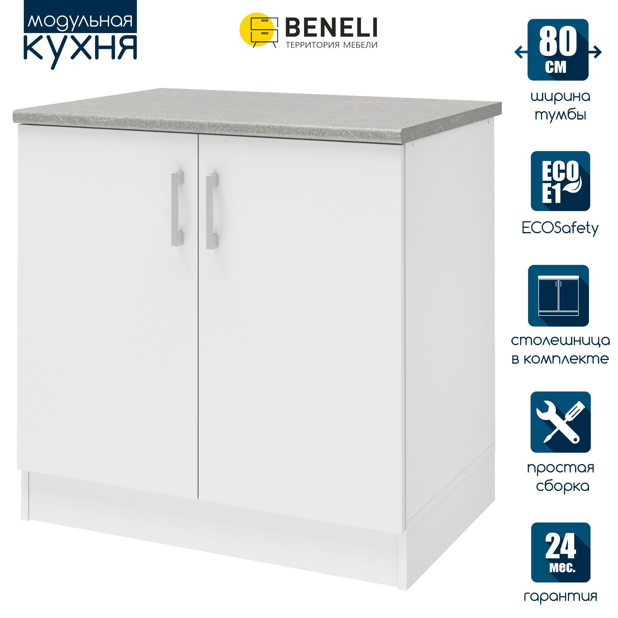 Кухонный модуль напольный Beneli УЮТ, Белый, 80х60х85см