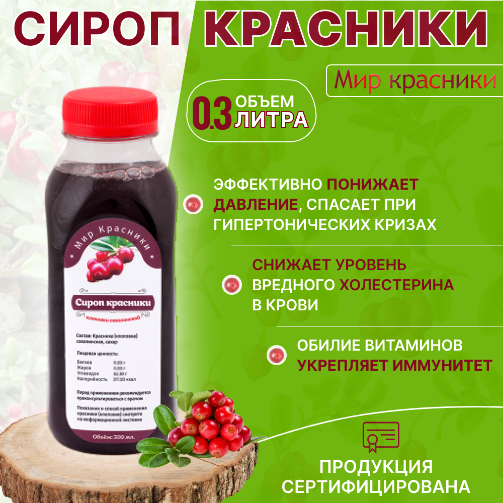 

Сироп красники Мир красники клоповки сахалинской, 0,3 л