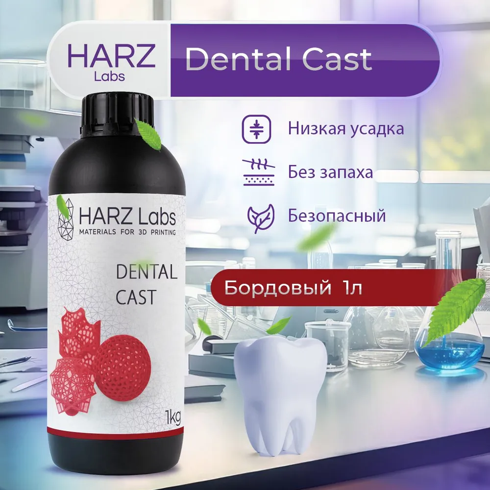 

Фотополимерная смола HARZ Labs Dental Cast (Вишнёвый, 1 л)