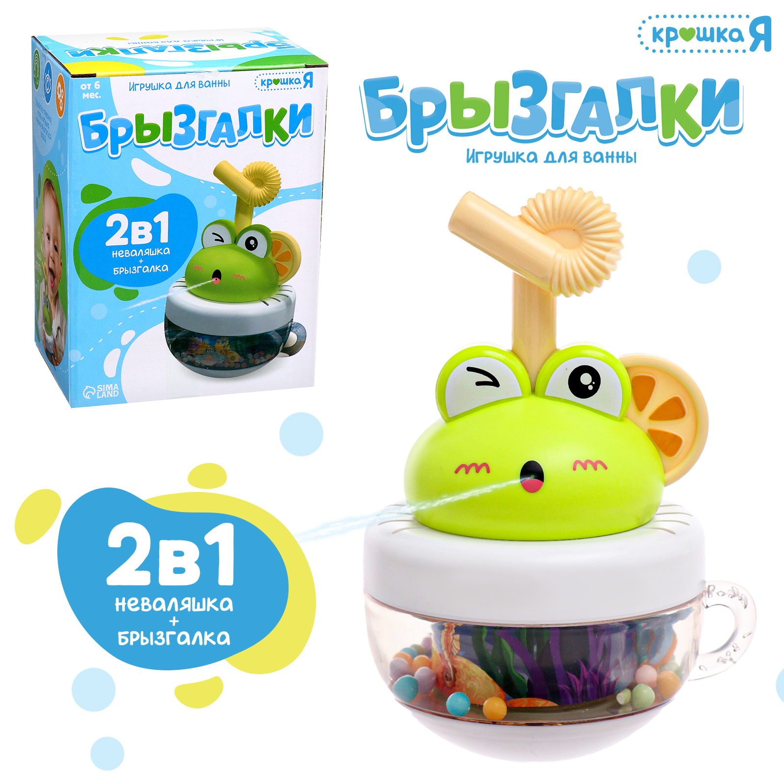 

Игрушка для купания Крошка Я Лягушонок 2в1 брызгалка неваляшка зеленый, Белый;зеленый