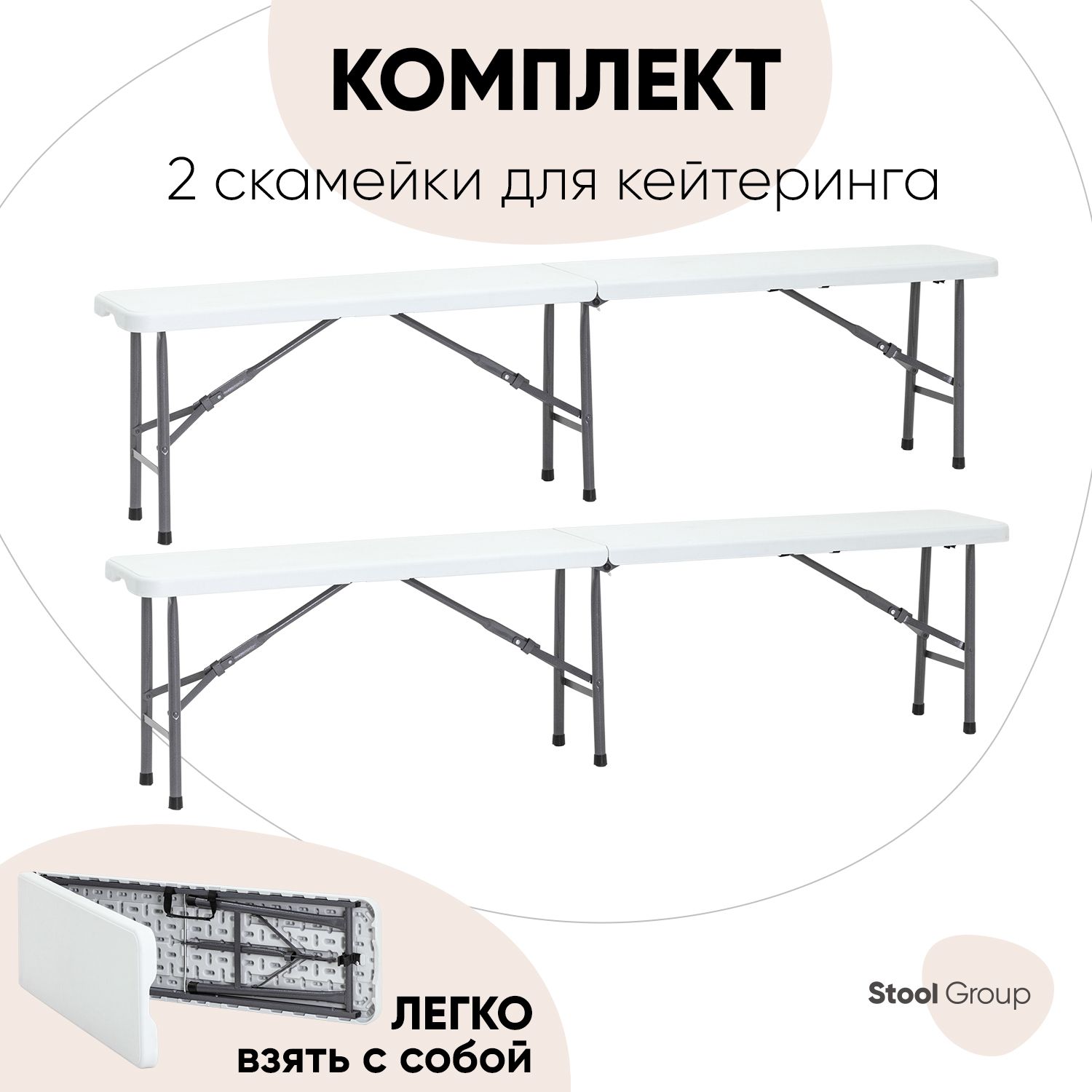 

Скамейка складная комплект 2 шт, Stool Group, 182*28*43 см, Белый, Кейт