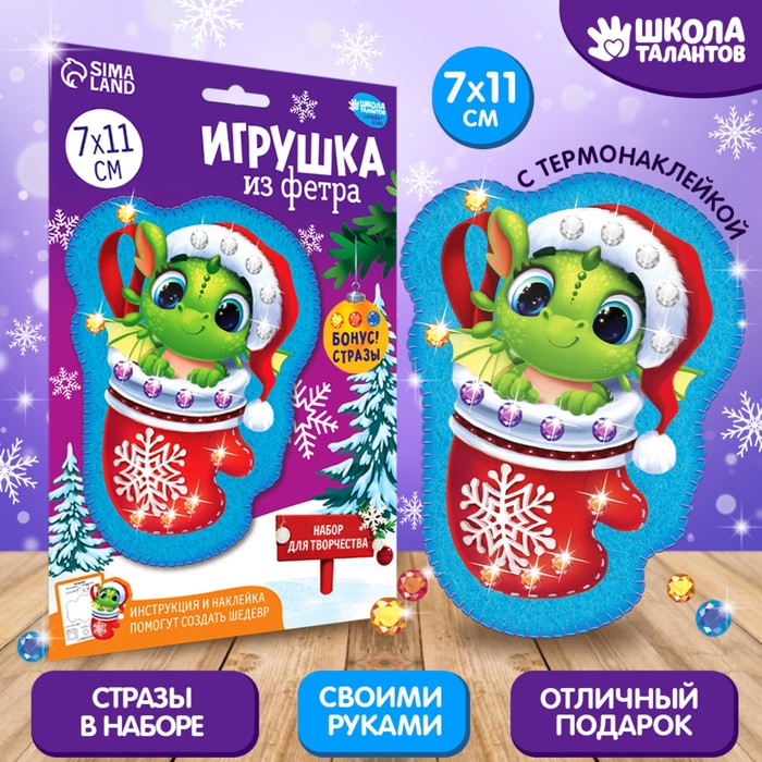 

Набор для творчества Школа талантов Игрушка Дракон в носке
