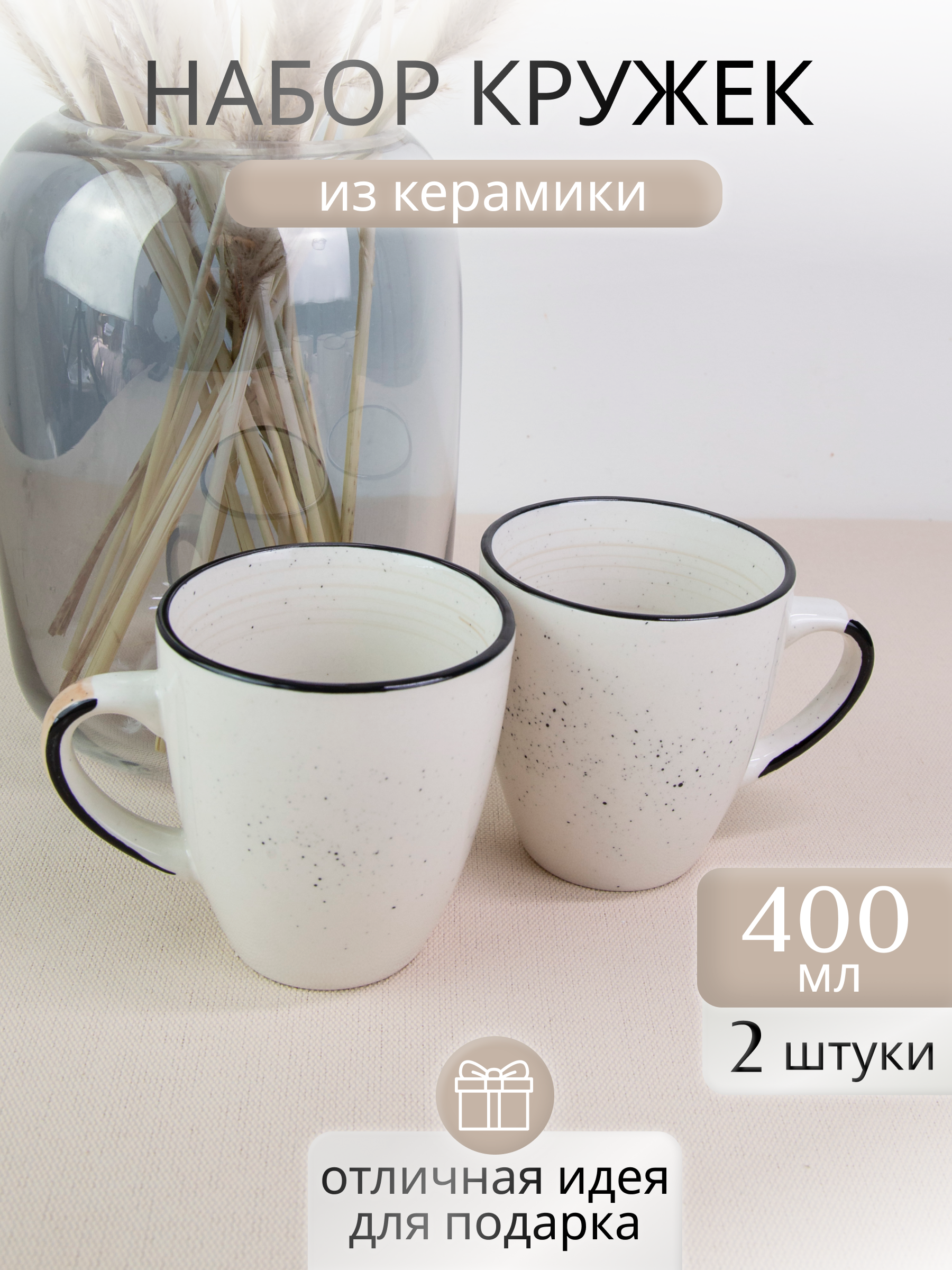 

Кружки для чая Elrington 225-27029-2, 2 штуки, 400 мл., 225кружки400-2