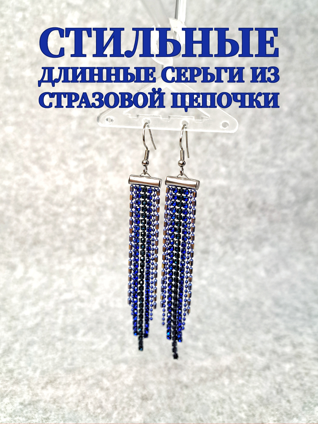 

Серьги подвески из стали стрд1, стразы, стрд1