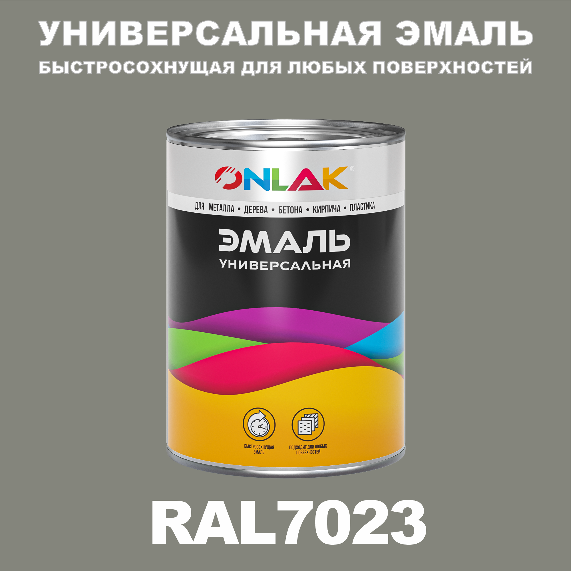 фото Эмаль onlak универсальная ral7023 по металлу по ржавчине для дерева бетона пластика