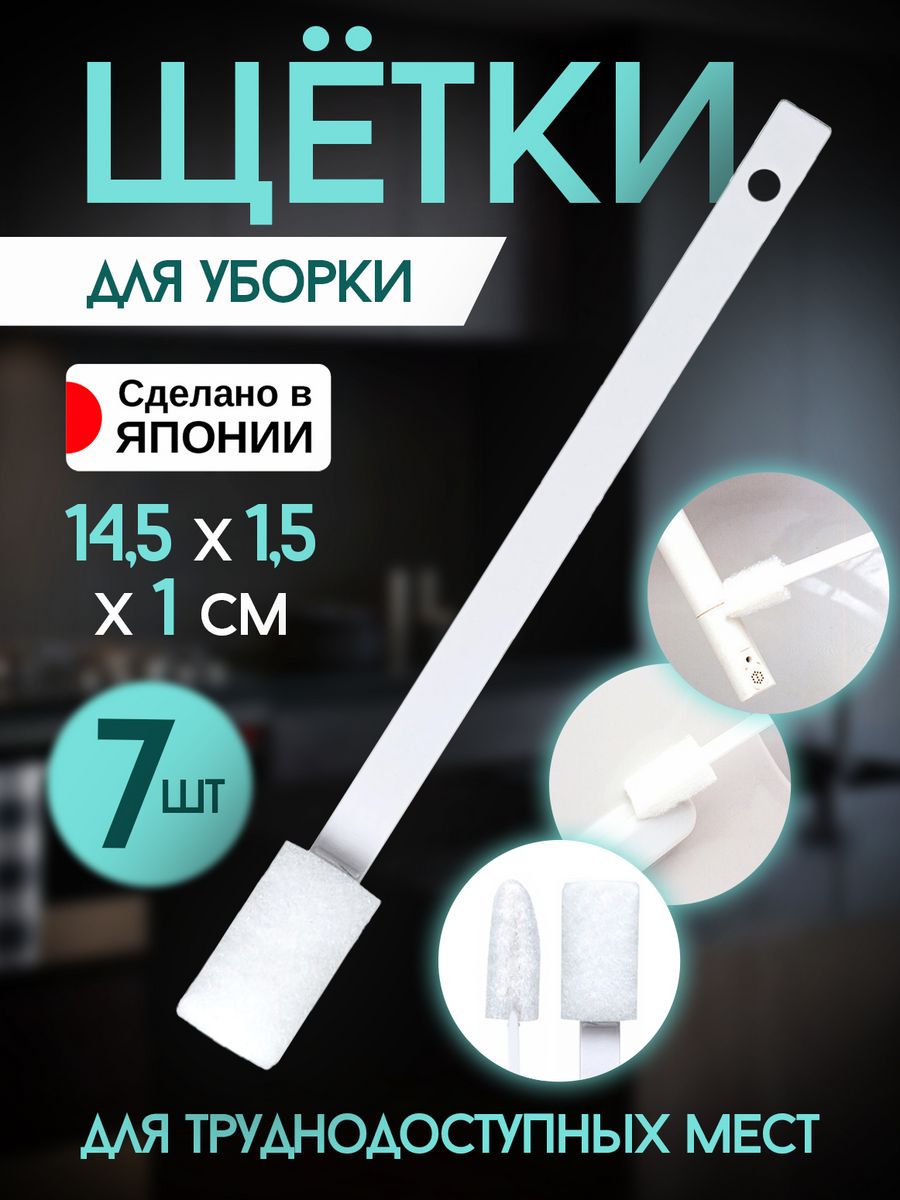 

Щетка MAMEITA для уборки и мытья унитаза 7 шт 14,5х1,5х1 см, 329286