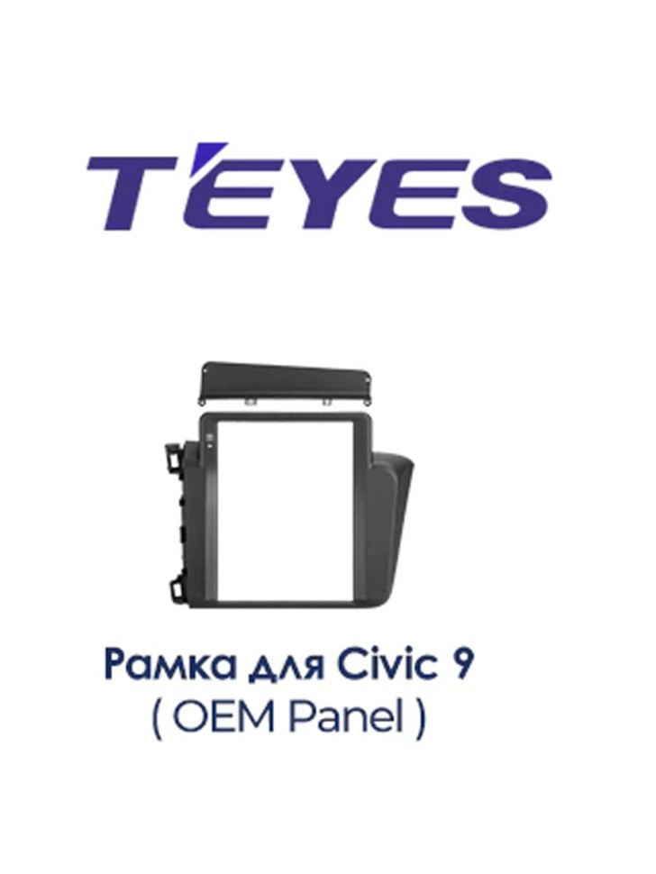 

Установочный комплект TEYES TPRO 2 Honda Civic 9 FB FK FD DS 2011-2015 Вариант B