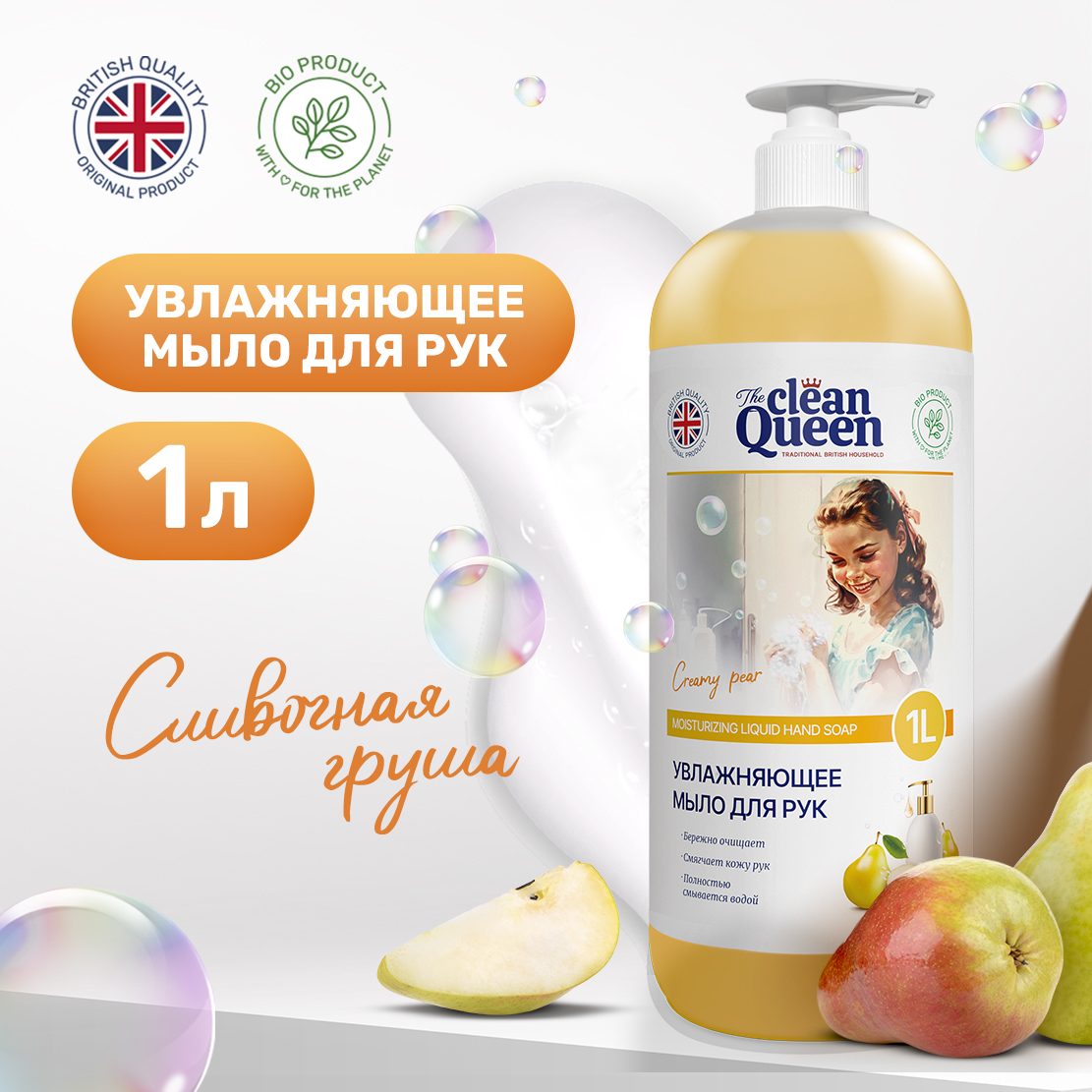 Жидкое мыло для рук Clean Queen Сливочная гуша 1 л