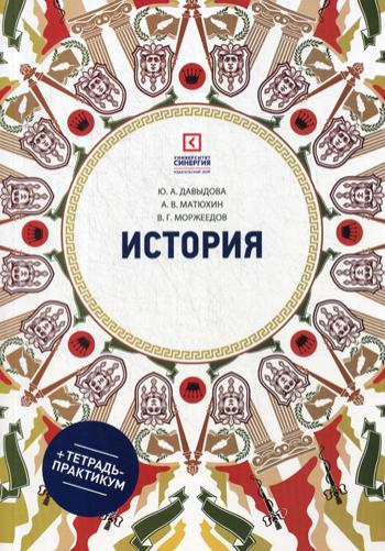 фото Книга история синергия