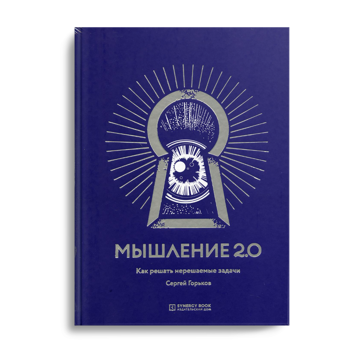 фото Книга мышление 2.0 синергия