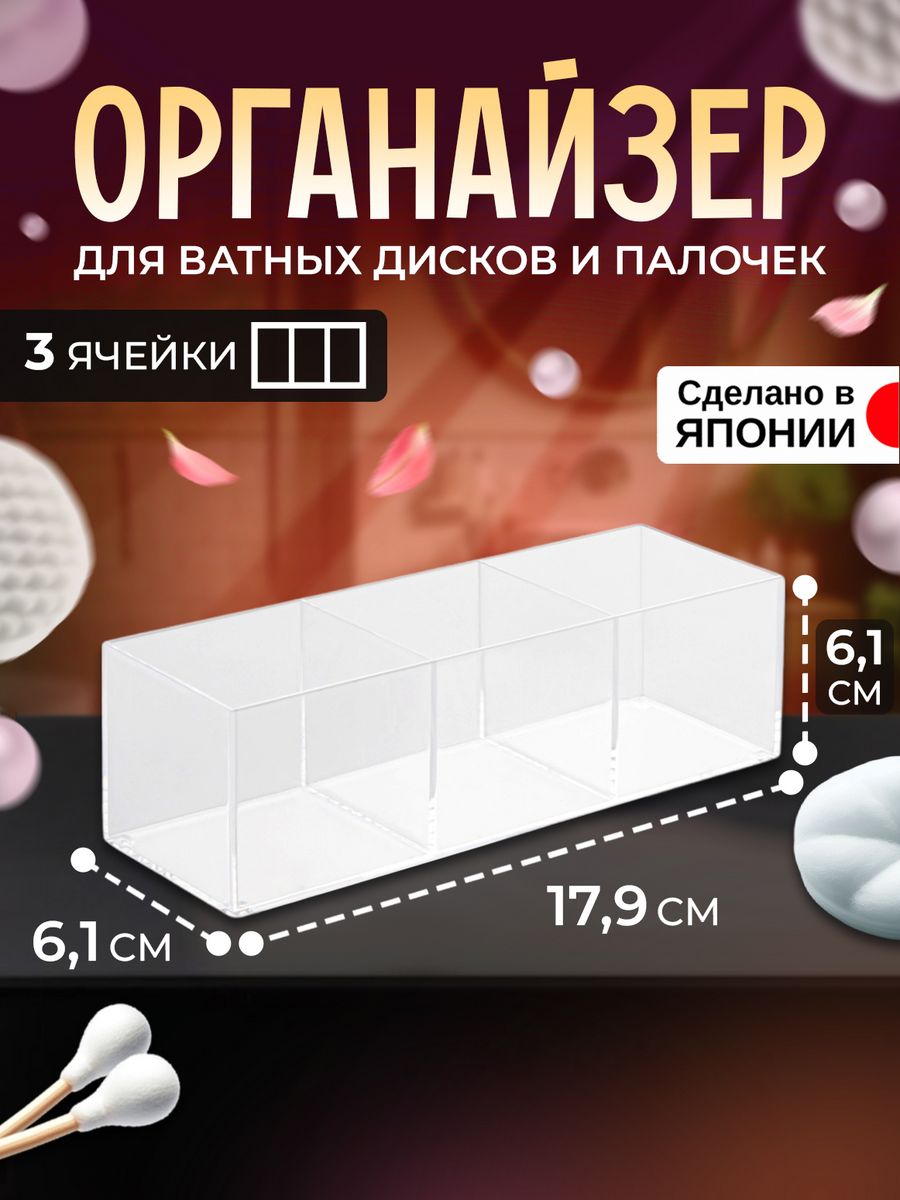 

Органайзер Izumi для косметики для ванной 17,9х6,1х6,1 см, 3308