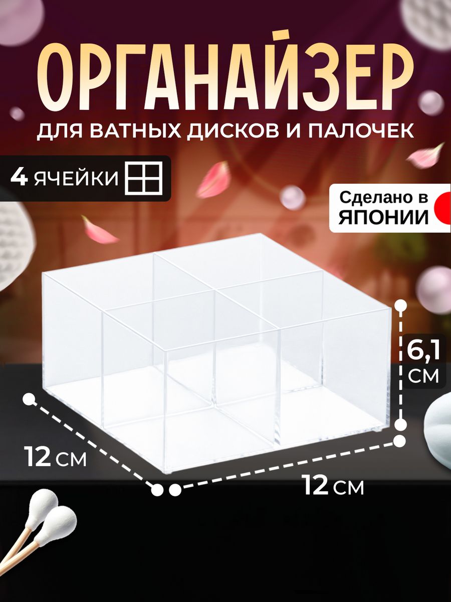 

Органайзер Izumi для косметики для ванной 12х12х6,1 см, 3308