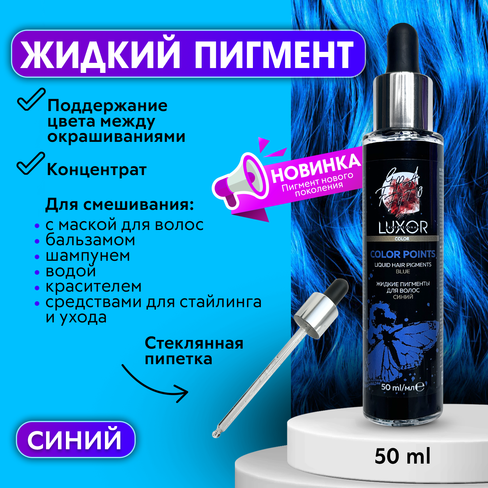 Пигмент Luxor Professional синий прямого действия для волос 50мл лосьон для химической завивки окрашенных волос 2 protecting curling lotion n2