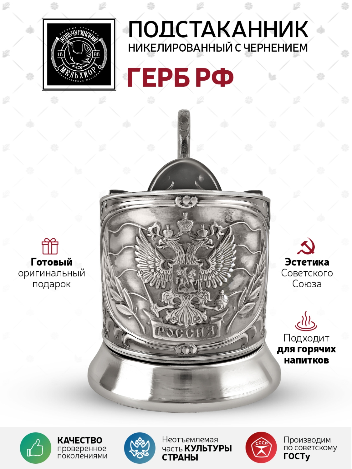 Подстаканник Кольчугинский мельхиор С71408_74 2015₽