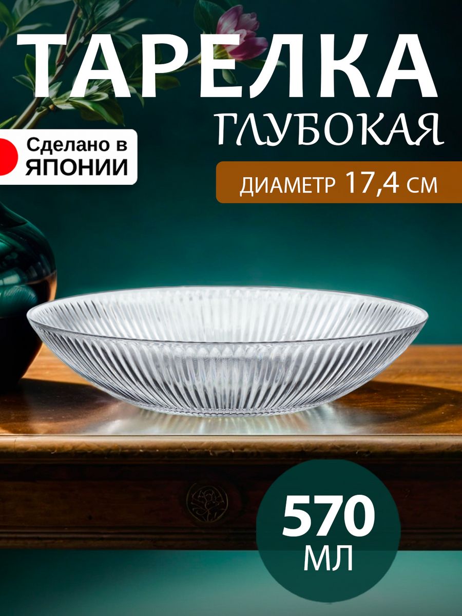 Тарелка глубокая Nakaya 570 мл Д17,4х3,9 см, K-480-1