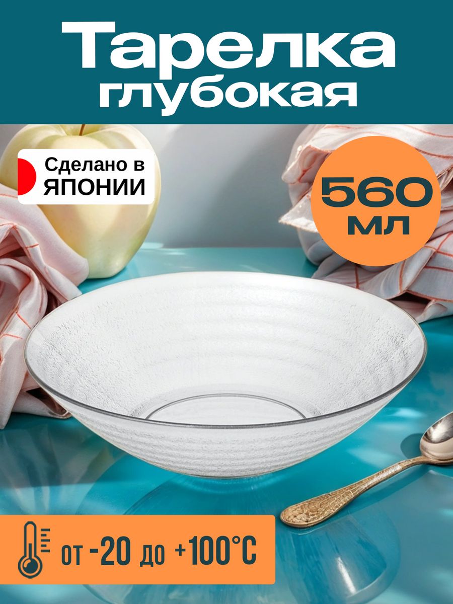 Тарелка глубокая Nakaya 560 мл Д17х4,3 см, K-645-1