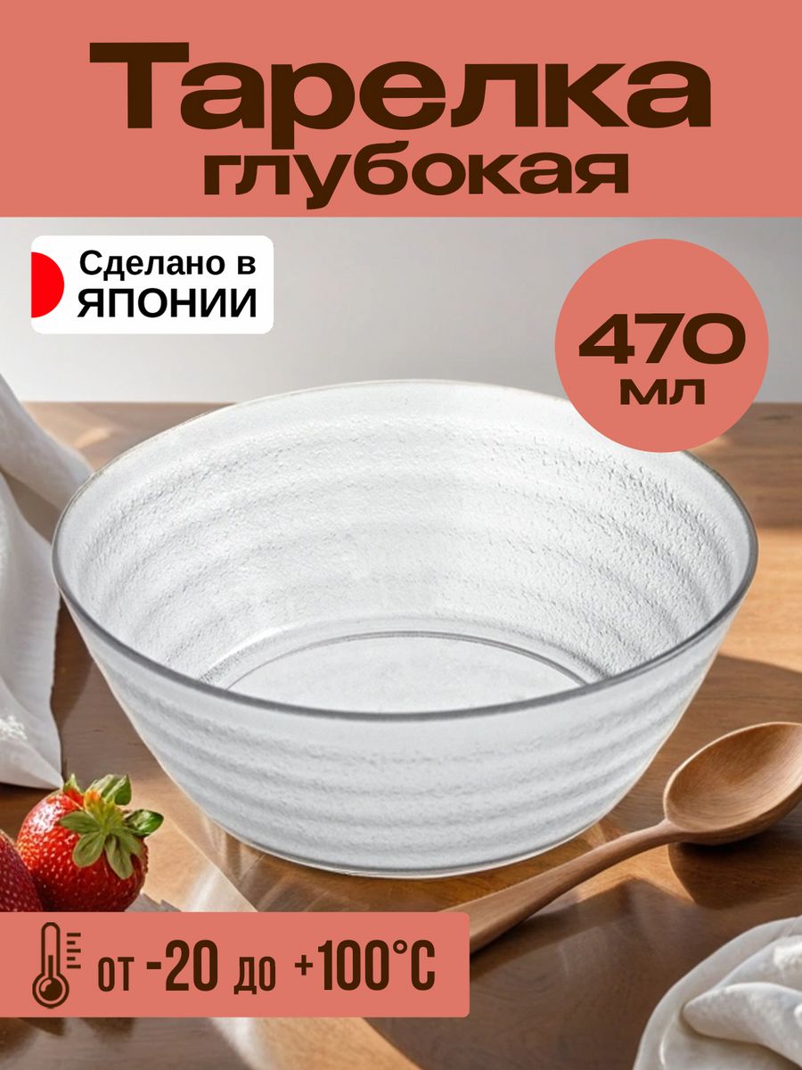 Тарелка глубокая Nakaya 470 мл Д13,5х5 см, K-646-1