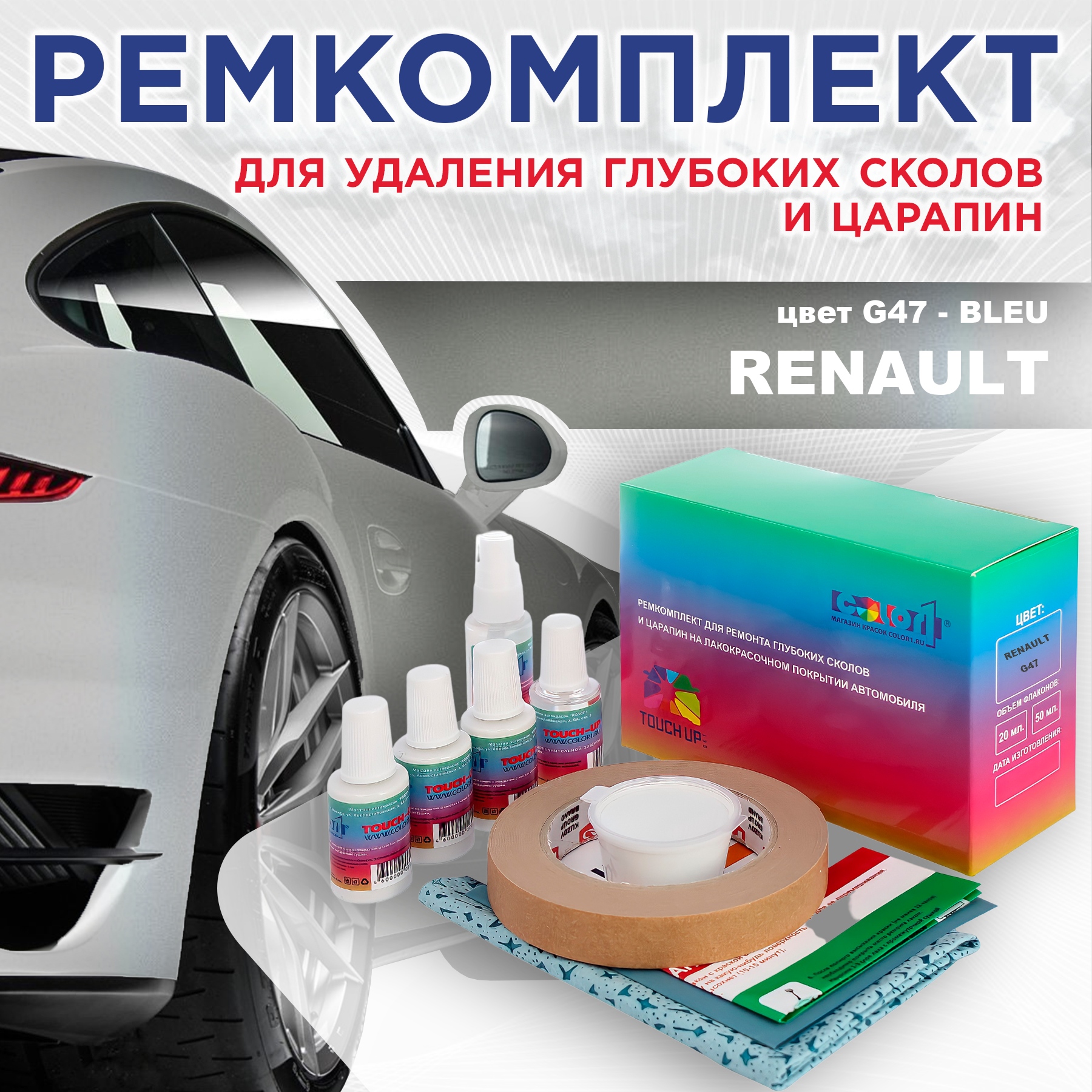 

Ремкомплект для ремонта сколов и царапин COLOR1 для RENAULT, цвет G47 - BLEU, Бесцветный