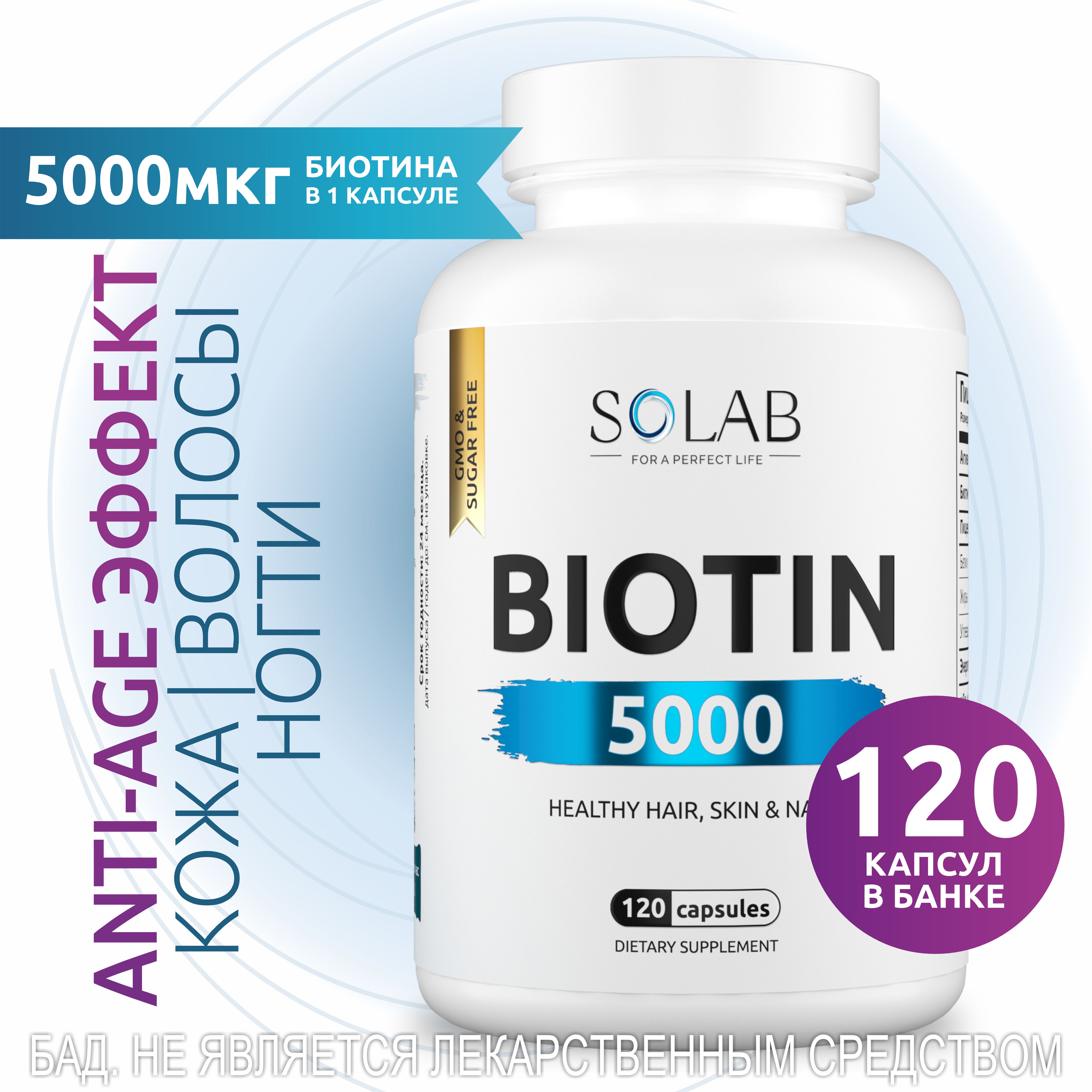 

Биотин 5000 SOLAB biotin, витамины для волос, 120 капсул