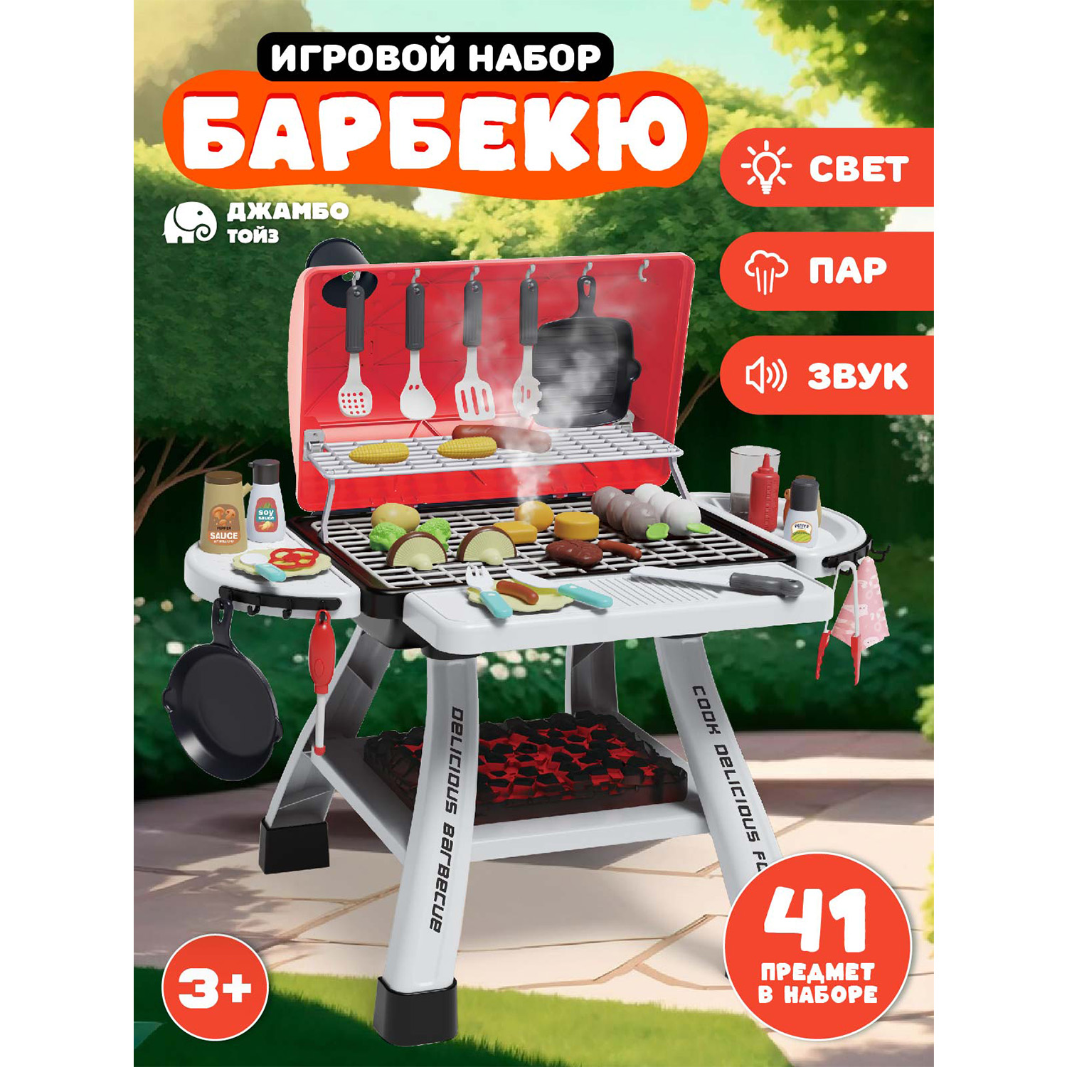 Игровой набор Джамбо Тойз Барбекю JB0213255