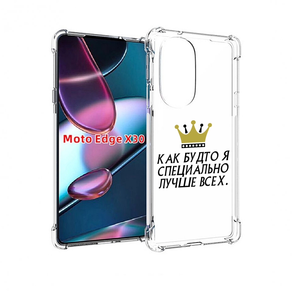 

Чехол MyPads Как-будто-я-специально-лучше-всех для Motorola Moto Edge X30, Прозрачный, Tocco