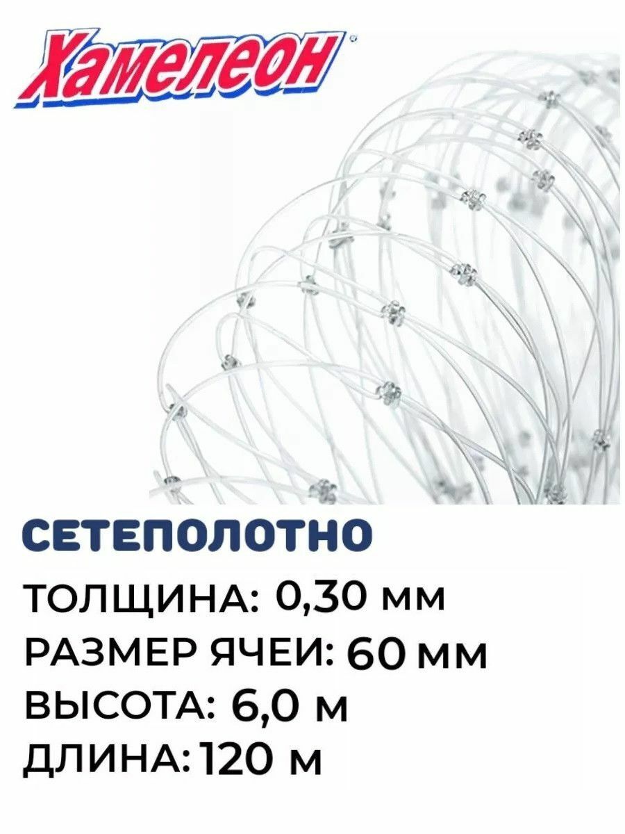 

Сетеполотно леска 0,30мм, ячея 60мм, высота 6м, Прозрачный, Hameleon