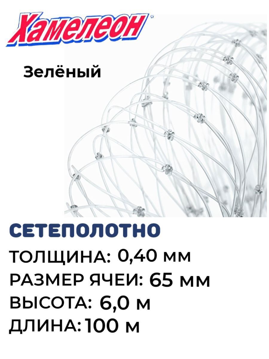

Сетеполотно леска толщина 0,40 ячея 65, Зеленый, Hameleon