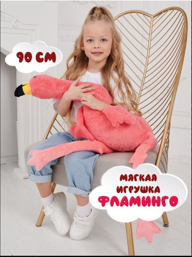 Мягкая игрушка La-LaLand, Фламинго-обнимусь, розовый, 90 см игрушка для купания розовый фламинго брызгалка