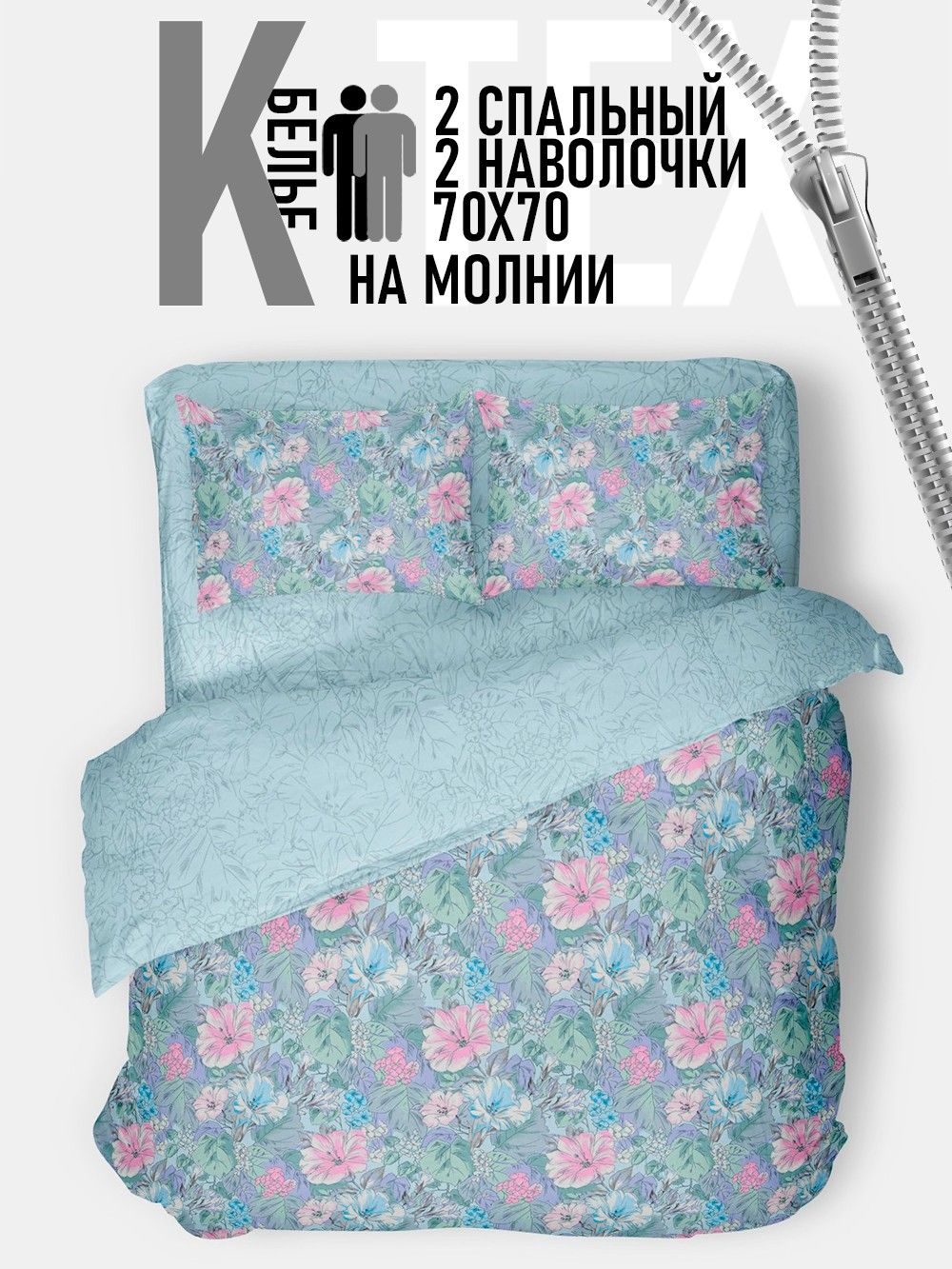 

Комплект постельного белья KTEX Арт-дизайн 2ЕВРО молния ЛетнийСад2ЕВРОпоплинА.Д.молния, Арт-дизайн 2 молния