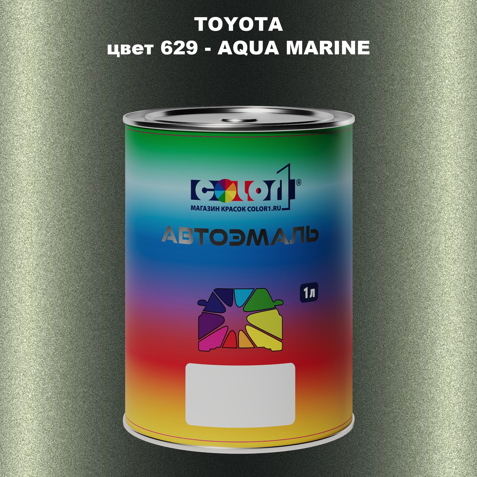 

Автомобильная краска COLOR1 для TOYOTA, цвет 629 - AQUA MARINE, Прозрачный