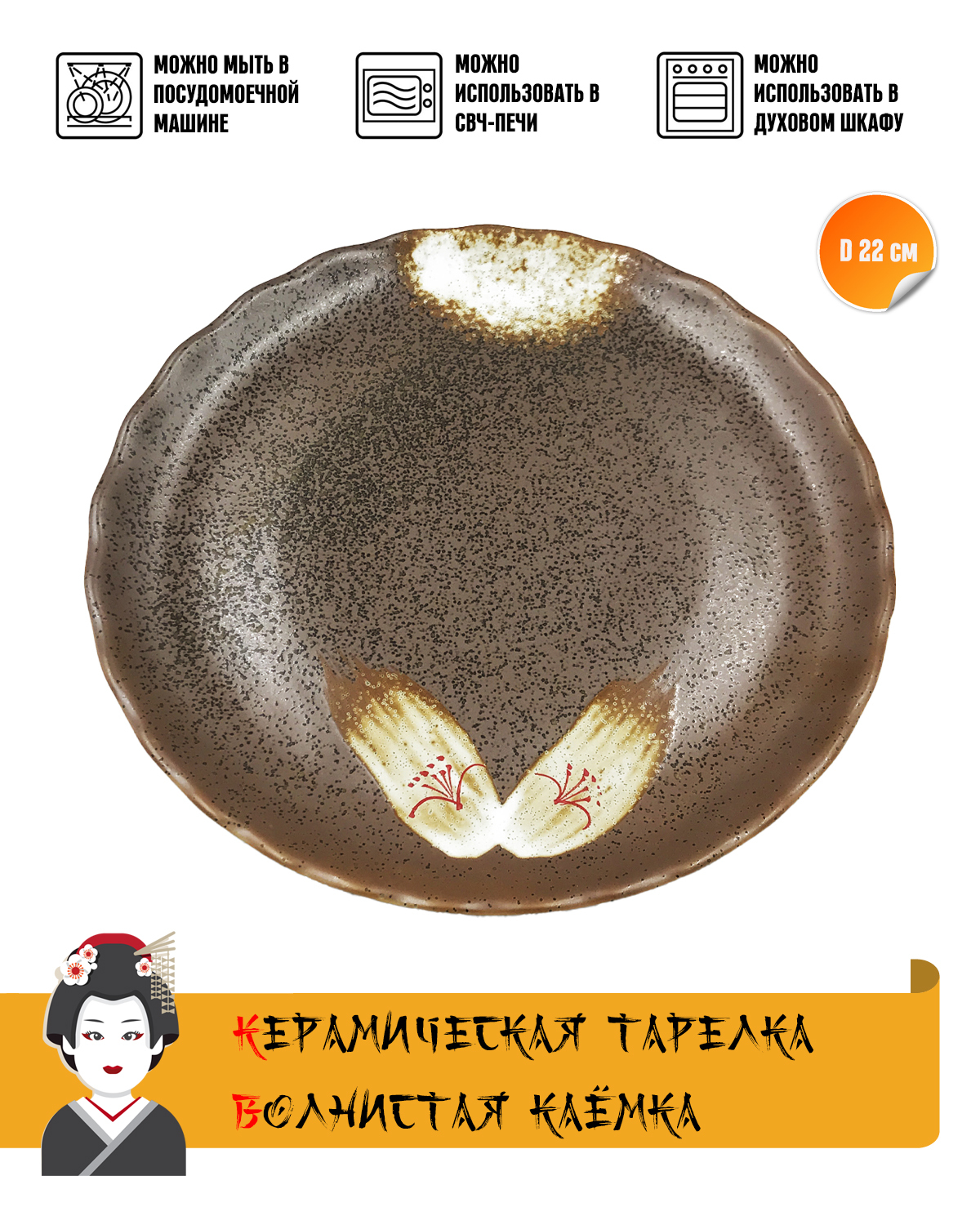 

Тарелка круглая Otoko керамика коричневый диаметр 22 см