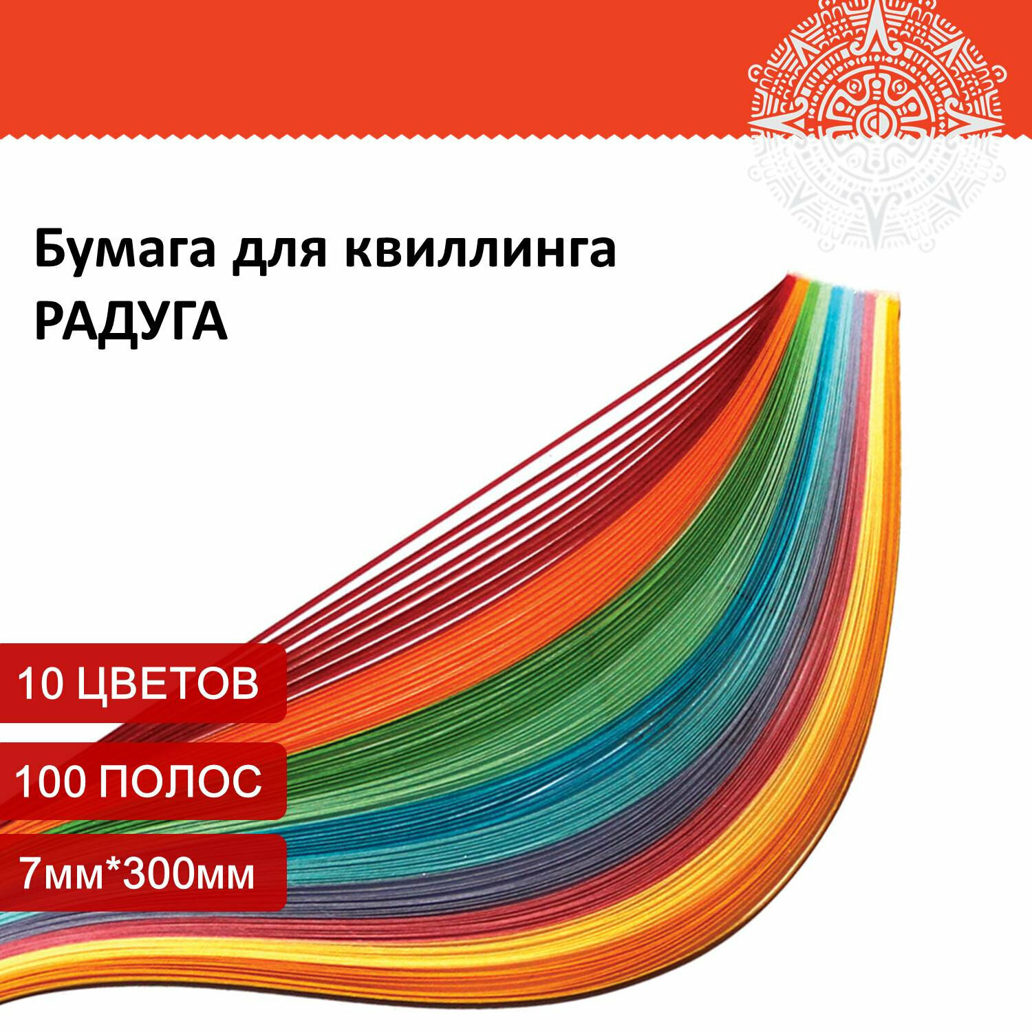 

Бумага для квиллинга Радуга 10 цв 100 полос 7 мм х 300 мм 80 г/м2 ОСТРОВ СОКРОВИЩ 128755, Разноцветный, 128755