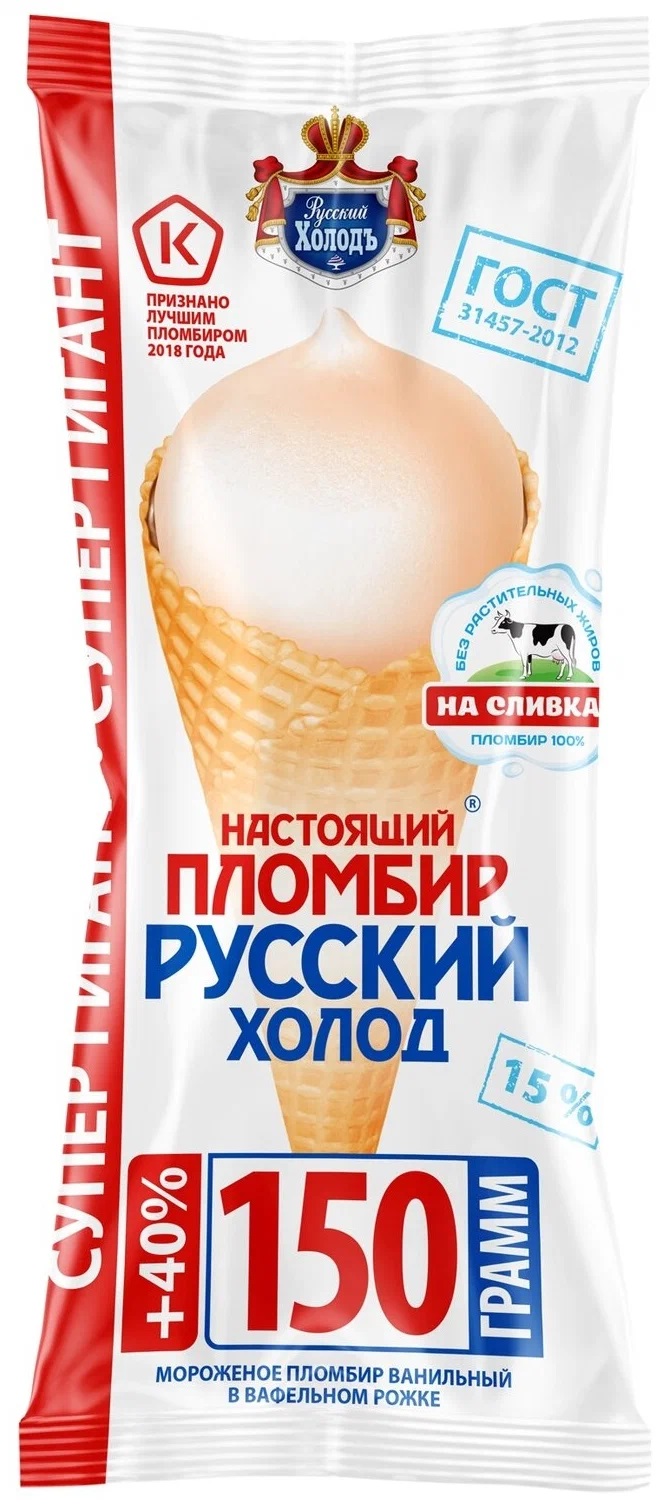 Мороженое Русский холодъ Настоящий пломбир рожок, ванильный, 12%, 150 г
