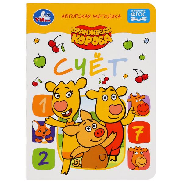

Счет Оранжевая Корова Умка А5 160х220 мм 8 стр