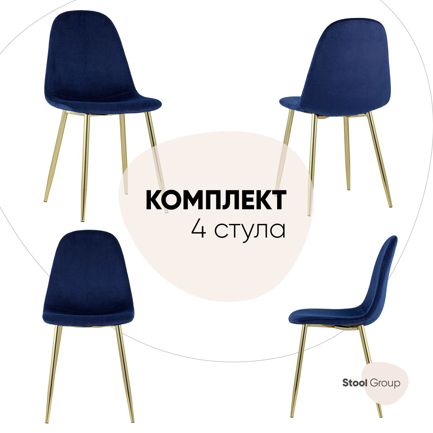 

Комплект стульев 4 шт. Stool Group валенсия, синий/золотой, Валенсия