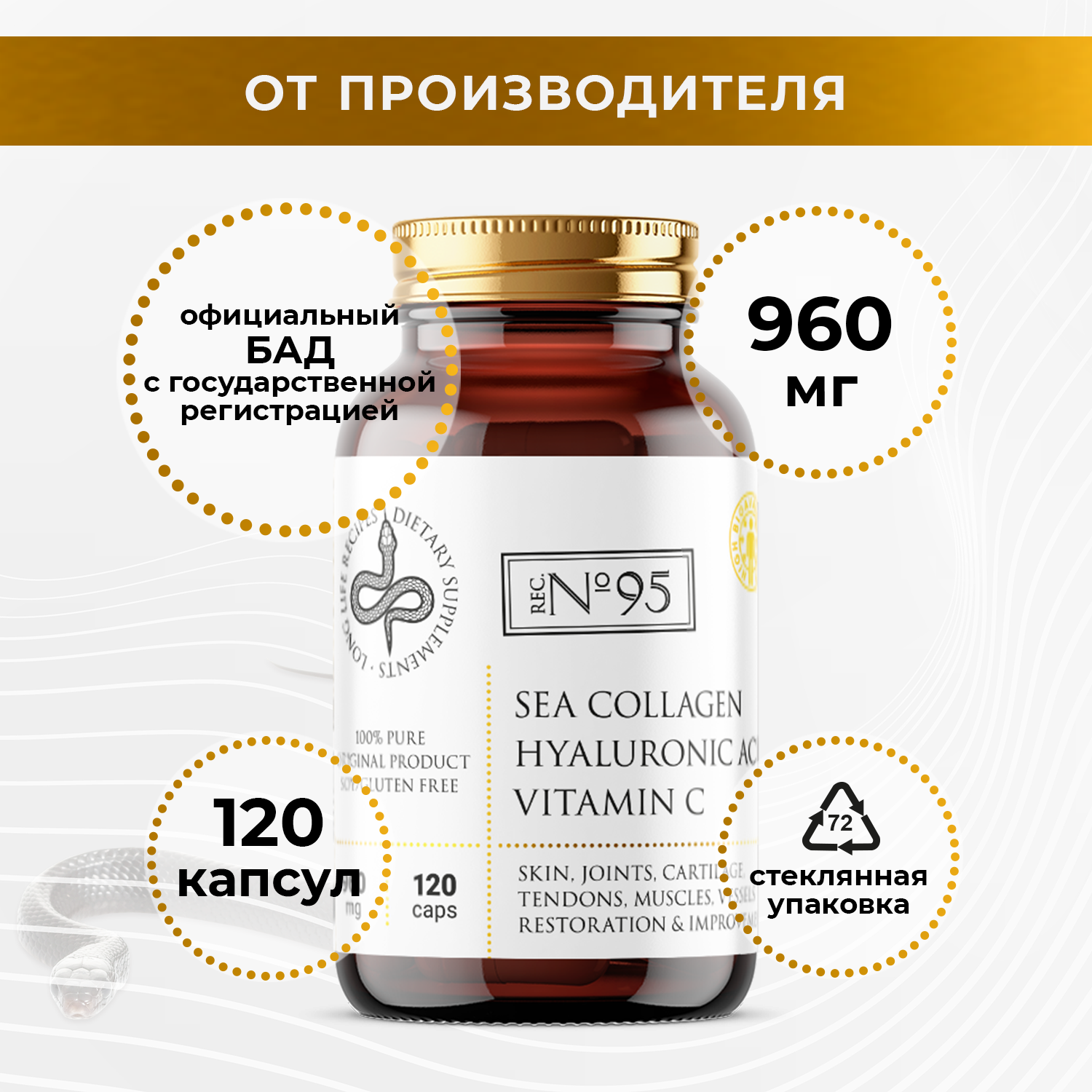 Морской Бьюти Коллаген с витамином С Long Life Recipes капсулы 600 мг 120 шт.