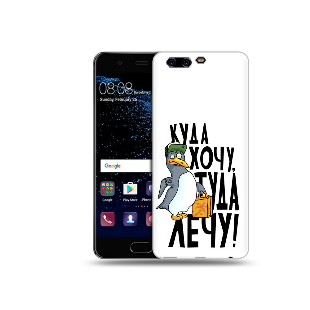 

Чехол MyPads Tocco для Huawei P10 куда хочу туда лечу (PT60870.50.430), Прозрачный, Tocco