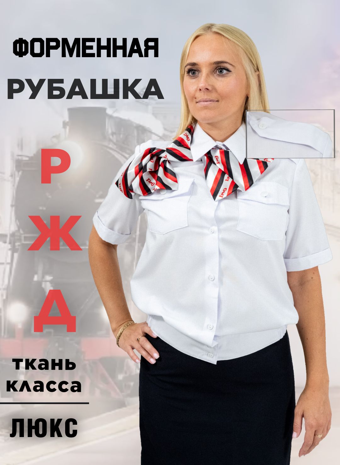 Купить Рубашку Ржд Москва