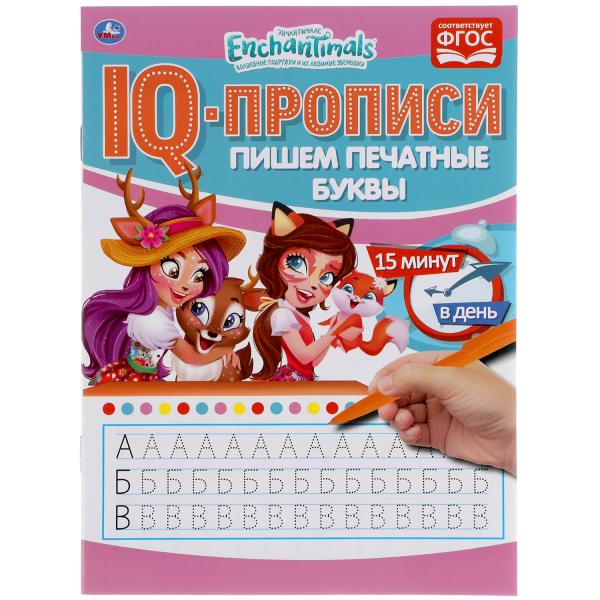 

IQ-прописи Умка Пишем печатные буквы Энчантималс 145х195 мм 16 стр