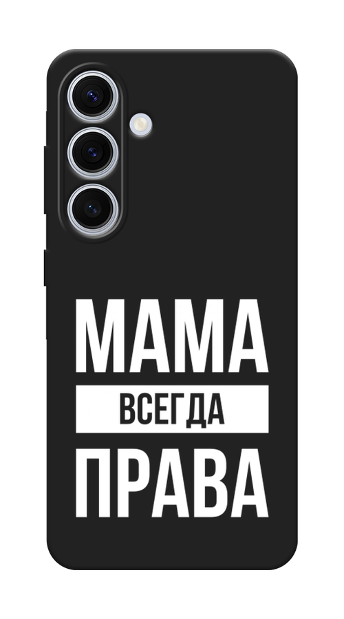 

Чехол Awog на Samsung Galaxy S24 FE 5G "Мама права", Серый;прозрачный;белый, 2109952-1