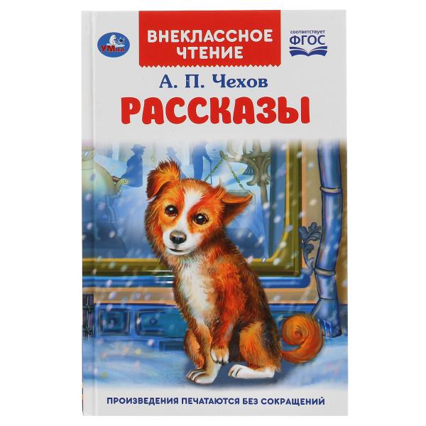 

Книга Рассказы