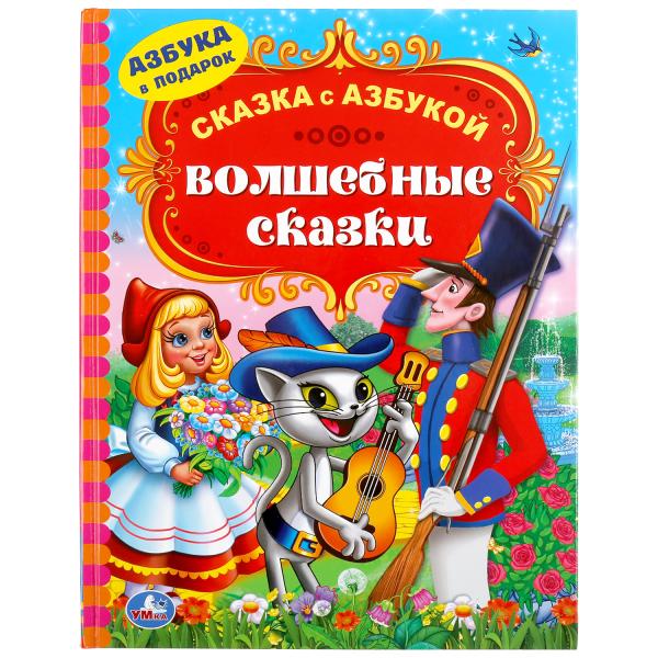 

Книга Волшебные сказки