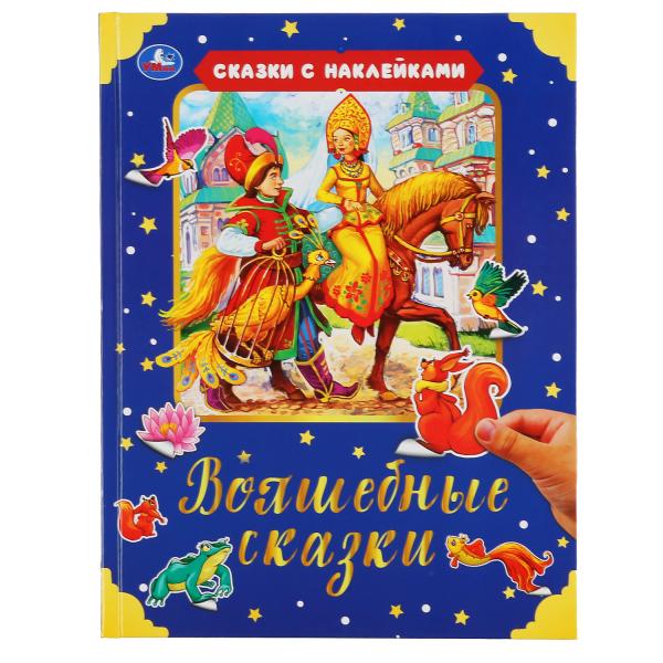 

Книга Волшебные сказки