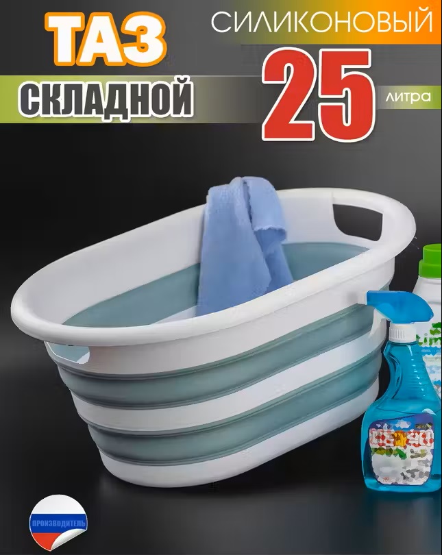 Таз складной пластиковый FLEXY Elfplast 54х39х24 см 25 л. для белья белый - голубой